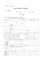 見守り登録申請書